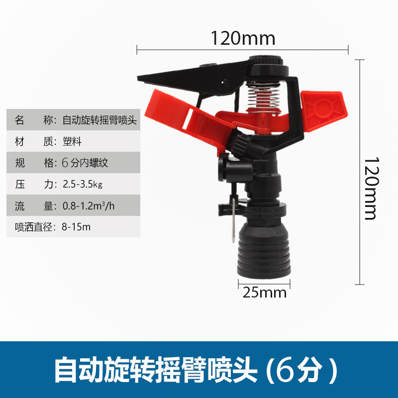 Aspersor de brazo oscilante giratorio automático (6 puntos)