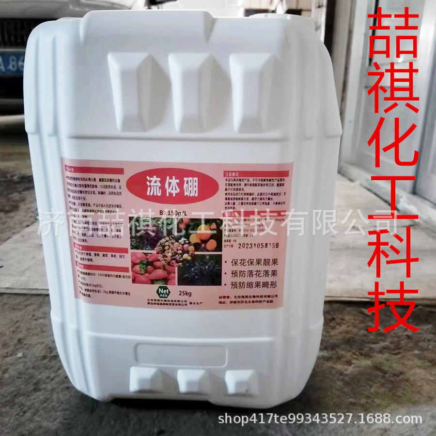 现货批发  流体硼 糖醇液体硼 作物补充硼元素 提高坐果率 流体硼