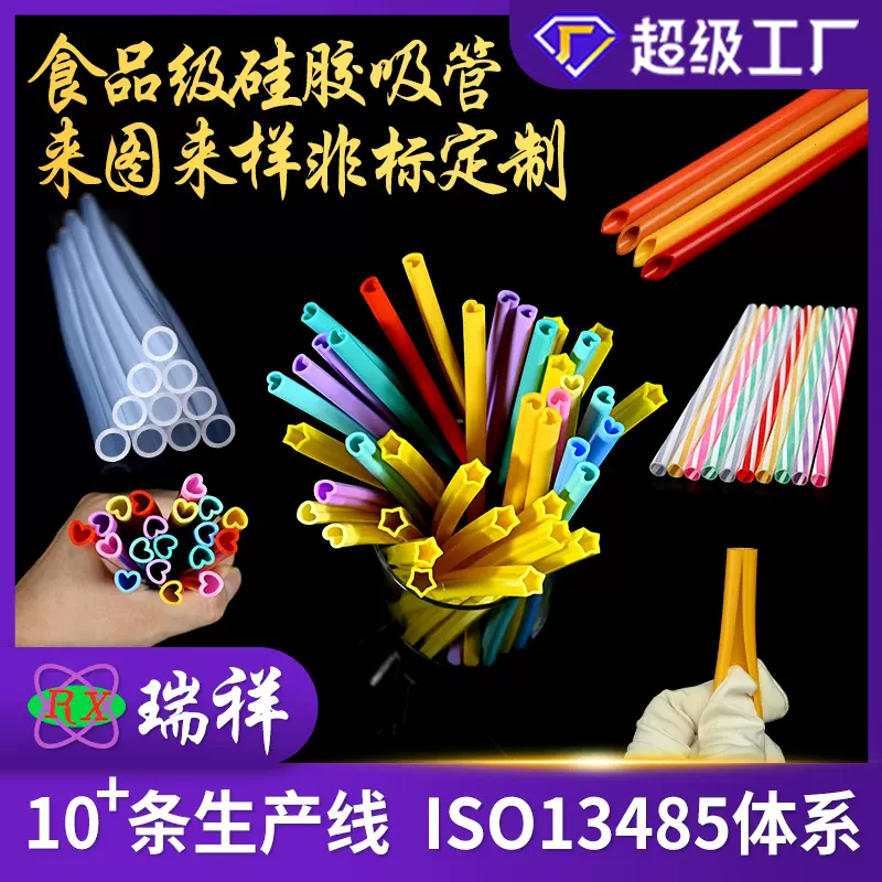 食品级硅胶吸管 耐高温可用于水杯学饮杯直饮杯孕婴可用 源厂直销