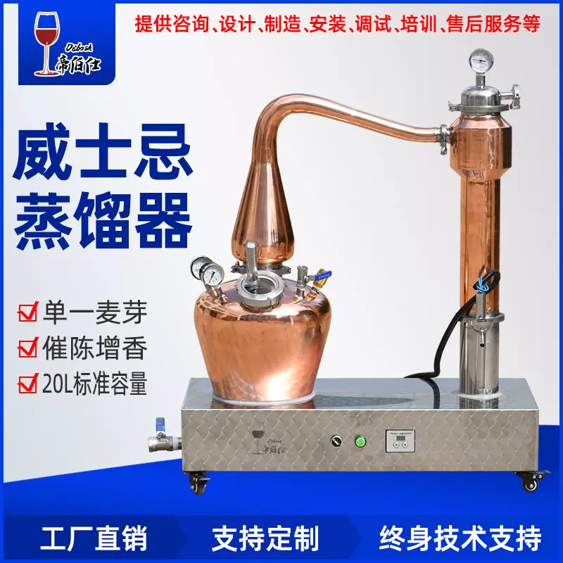 20L单一麦芽威士忌蒸馏器 白兰地紫铜蒸馏设备酿酒机家用