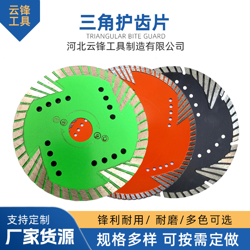 三角护齿片花齿石材切割片锯片热压片耐磨金刚石开凿片波纹金钢石