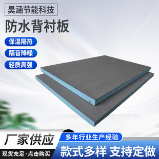 Waterproof Backing Board Wall Basement Bathroom Waterproof and Moisture-Proof Sound Insulation Board Xps Extruded Board Waterproof Backing Board