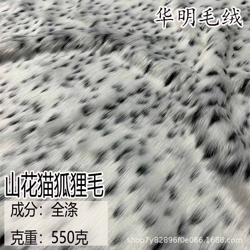 现货山花猫狐狸毛 斑点狗海派毛提花毛绒面料 大衣时装玩具毯子等