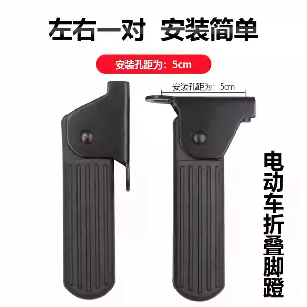 National standard 5cm folding pedals