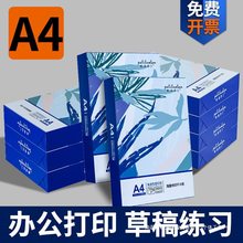 a4打印纸整箱批发70g白纸500张复印纸打印机a4纸80克办公用品复印