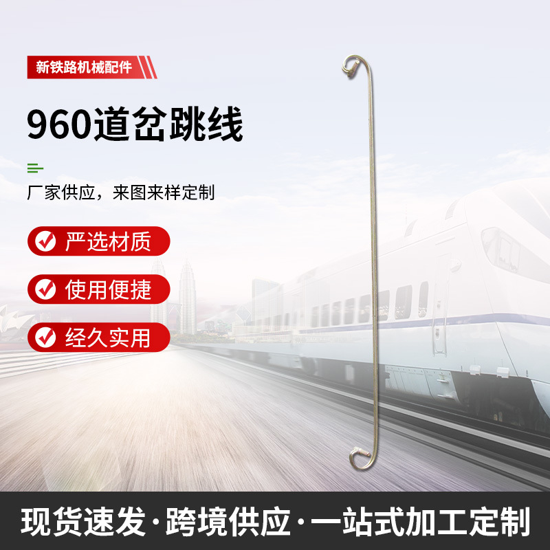 铁路电务940道岔跳线钢轨接续线道岔跳线钢轨接续线 塞钉式扼流线