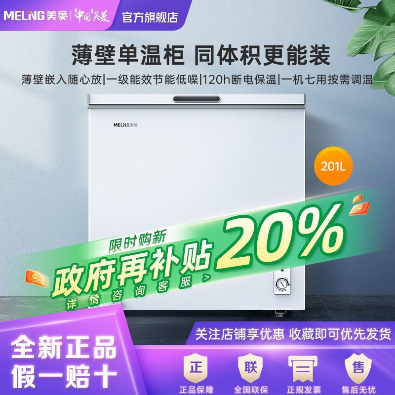 美菱20L冰柜冷藏冷冻转换家商用低霜冷柜一级能效BC/BD-20DTQ