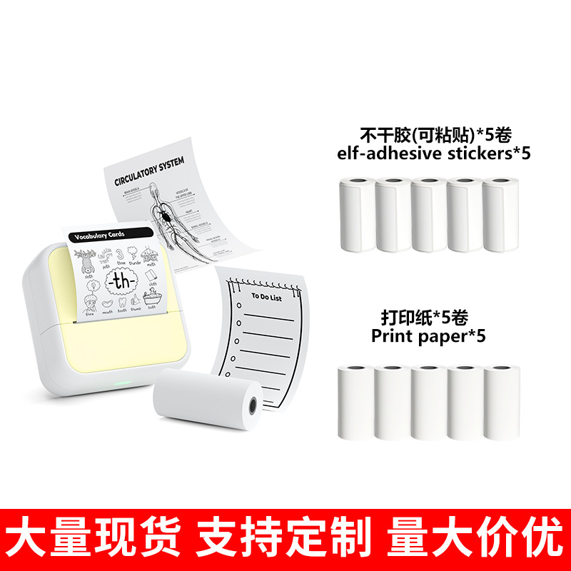 S1 yellow + 5 rolls of printing paper + 5 rolls of stickers