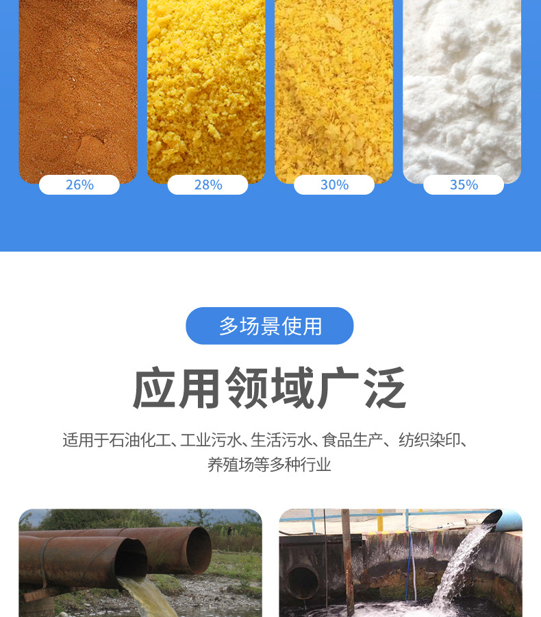 聚合氯化铝-详情1_10.jpg