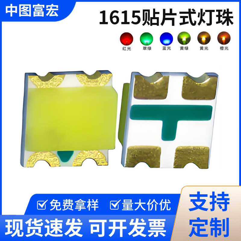 厂货1615灯珠全系列多规格白灯高亮仪表显示屏超亮led灯珠批发