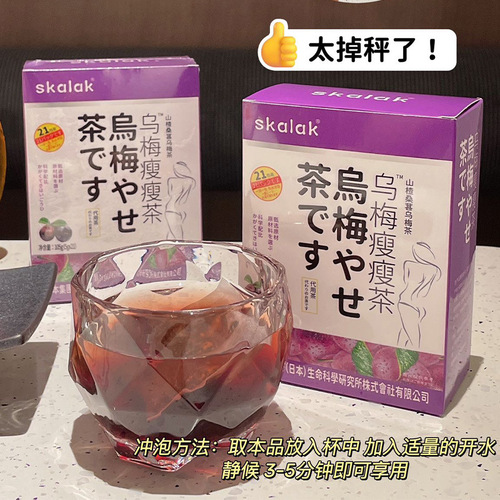 SkaLak plum slimming tea, hawthorn mulberry edible rose petals sour plum juice soup, fruit tea substitute wholesale