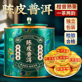 陈皮普洱茶熟茶 陈皮小茶饼夏季必备茶饮罐装茶叶自己喝送礼500g