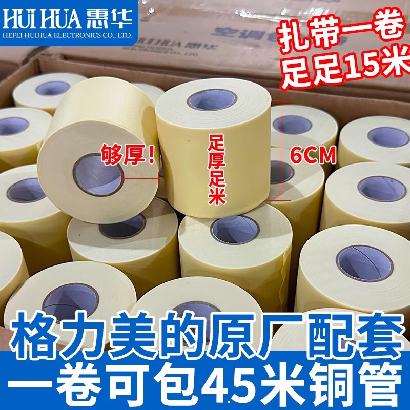 Huihua Air Conditioner Cable Ties Copper Pipe Insulation Sun Protection Outer Pipe Gree Original Special Wrapping Tape Air Conditioner Wrapping Tape