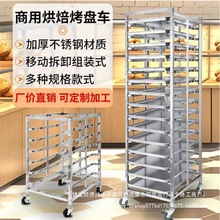 不锈钢烤盘架子车加厚12/15/30层移动烘焙蛋糕房面包架子货架花色