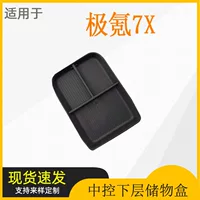 Подходит для Zeekr 7X, нижний ящик для хранения с центральным управлением автомобиля, модификация внешнего вида интерьера, аксессуары для хранения, ящик для хранения мелочей