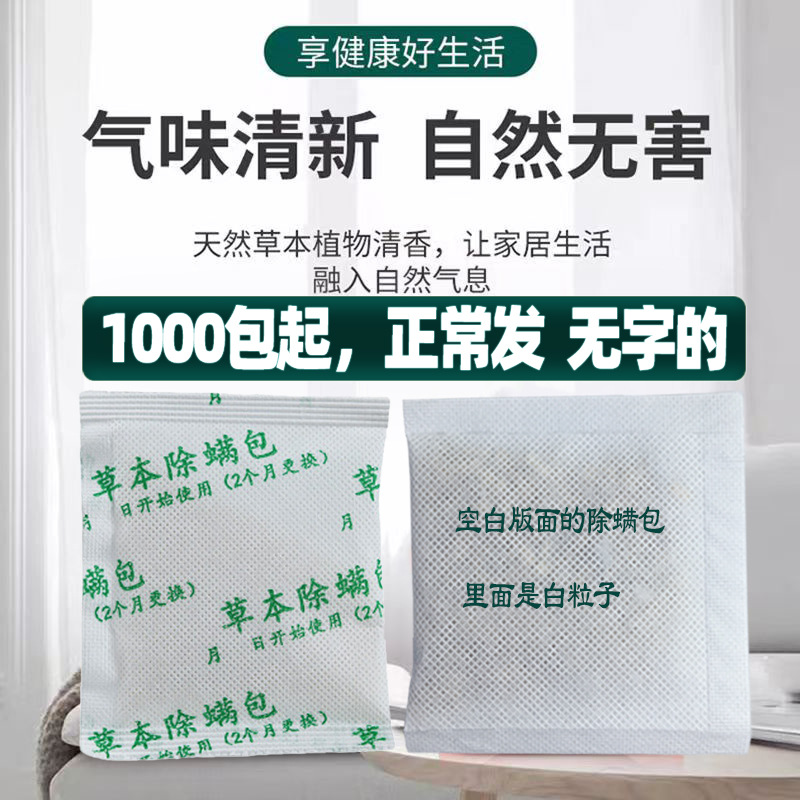 天然草本植物除螨虫祛螨包 床上衣物减少螨虫包中草药除螨包 批发