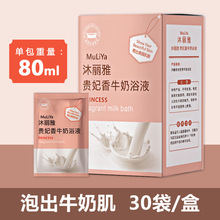 贵妃香牛奶香浴液美嫩白浓缩精华奶香泡脚泡澡用家用泡浴女沐浴