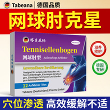 网球肘贴剂关节受损不适网球肘肿胀疼痛无力活动困难网球肘保健贴