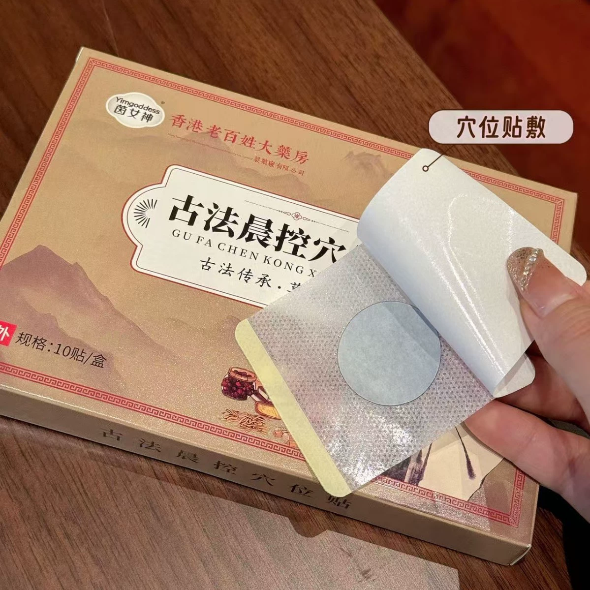 Yin Goddess Hong Kong People's Pharmacy Ancient Morning Control Acupoint Patch 10 пластырей оптом, дропшиппинг