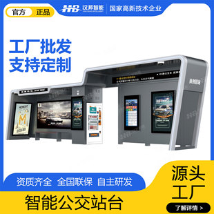 Intelligent Bus Waiting Car Pavilion LCD Digital Station Sign Outdoor Report Display Stainless Steel Bus Station Stand Pavilion