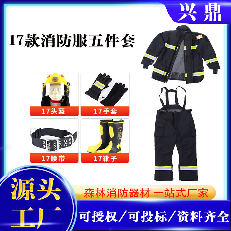 17款消防服五件套阻燃舒适作训服消防员灭火防护服应急战斗服