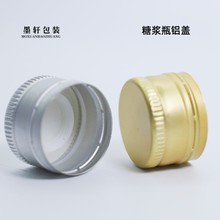 现货18牙28牙铝制口服液防盗盖银色金属糖浆瓶螺纹铝盖保健品瓶盖