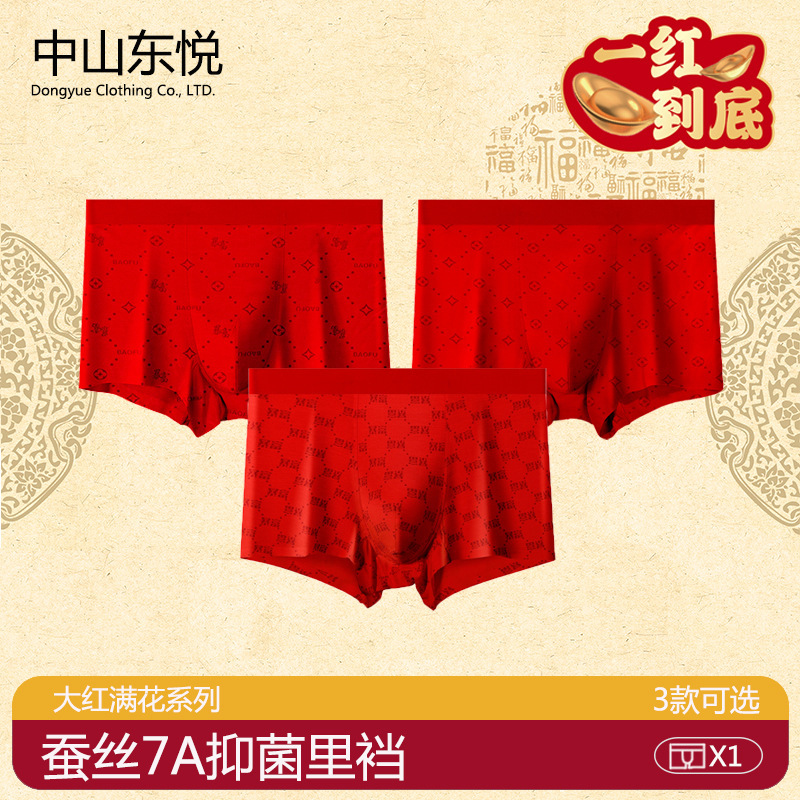 Men's Red Underwear Benfen Year of Fortune Four-Corner Pants Modal Traceless Silk Crotch Antimicrobial Men's Boxer Pants