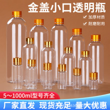 金盖透明瓶液体分装瓶小样瓶塑料瓶 10 50 100毫升小口密封pet瓶