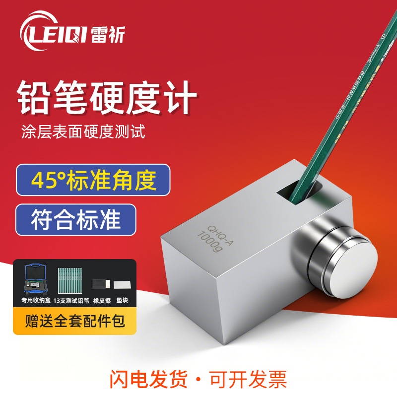 QHQ手推式铅笔硬度计电动漆膜硬度测试仪三合一1000g油漆硬度仪