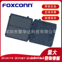 原装富士康 AM5 SOCKET LGA1718 CPU底座 座子 大锡球 CPU插槽