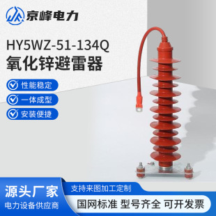 Hy5Wz-51-134Q Composite Outdoor 35Kv Zinc Oxide Lightning Arrester Power Station Type Arrester Overvoltage Protection