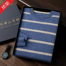 山羊绒2023秋冬新款男士宽松圆领拼色条纹长袖套头打底针织衫毛衣