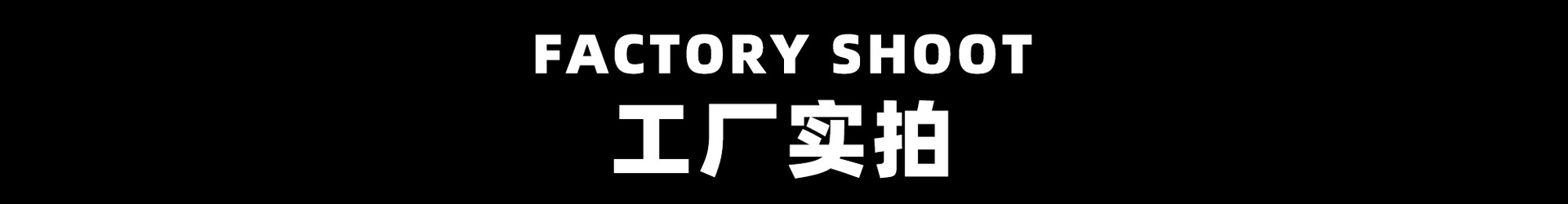 工厂实拍.jpg