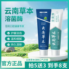 欧姿萃云南草本溶菌酶美白亮齿牙膏益生菌系列抖音爆款