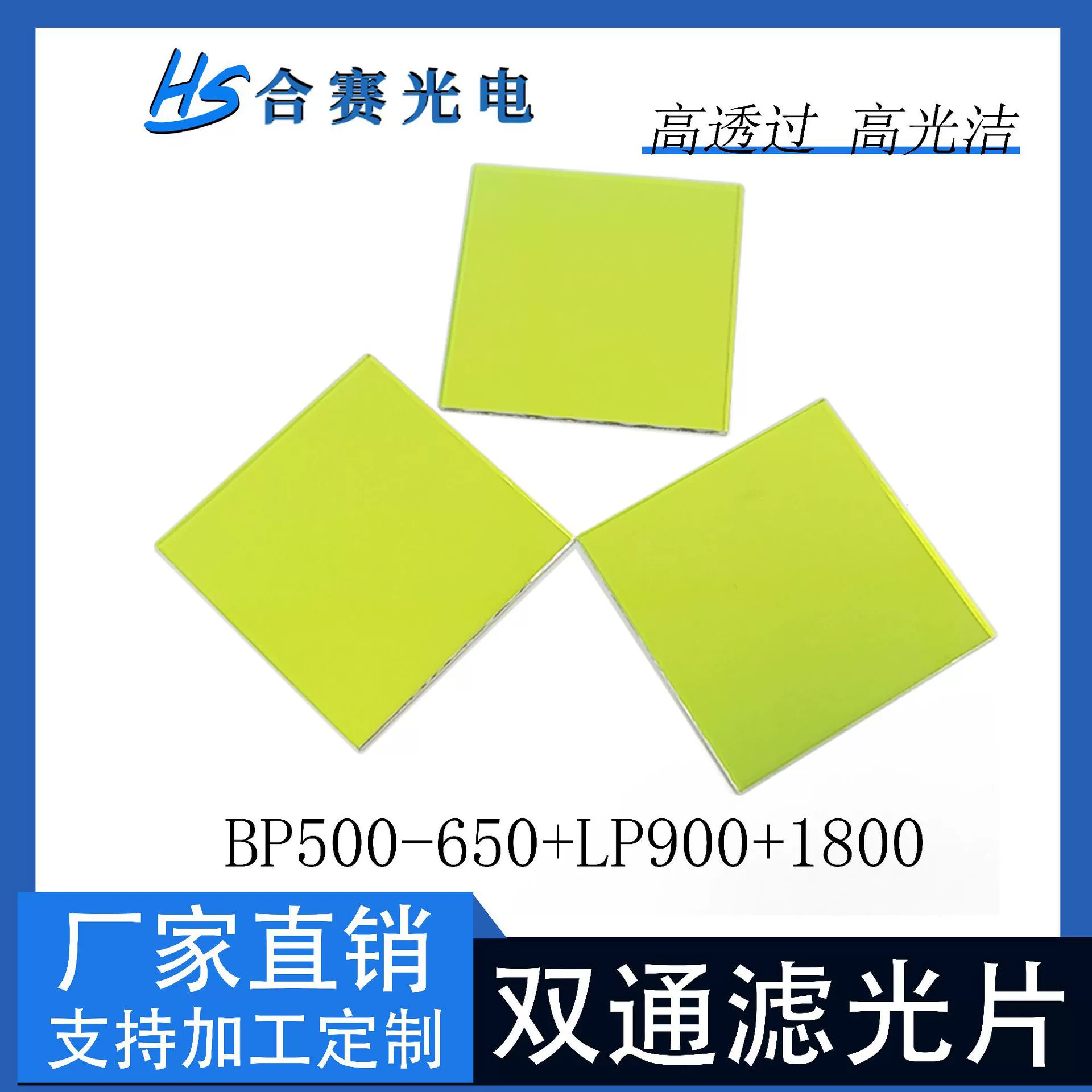 Производители поставляют двухпроходной фильтр с оптическим покрытием, двухдиапазонный фильтр, линза, стекло с высокой глубиной проникновения, отсечка