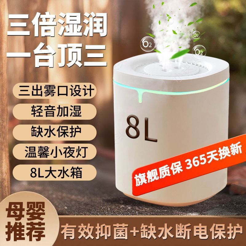 Large Fog 8L Capacity Constant Humidity Antibacterial USB Silent Humidifier Bedroom Household Air Purification