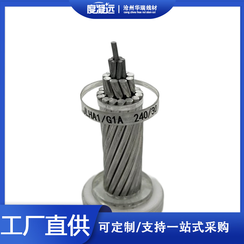 JL1/G1A-240/30钢芯铝绞线  批发国标足米  架空裸导线  高导电率