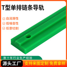 T型单排传动导向件高分子链条导轨耐磨轨道导向槽塑料链条导轨条