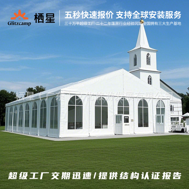 Churchtent铝合金篷房户外活动婚礼帐篷weddingpartytent展览蓬房