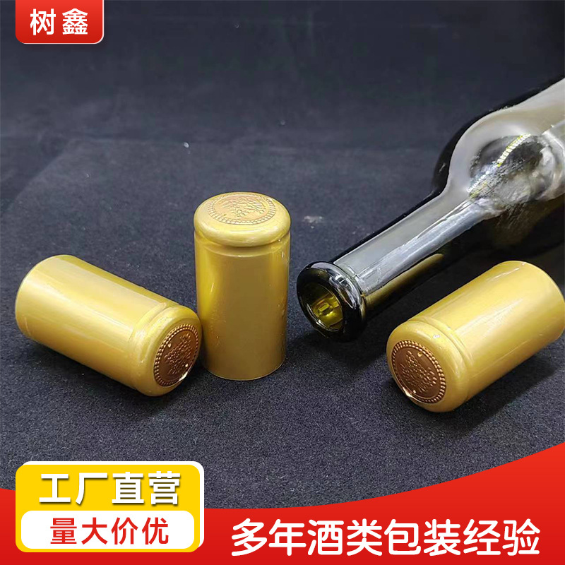 现货批发大口径34毫米*60毫米大翻口酒瓶封口膜金顶热缩帽PVC胶帽