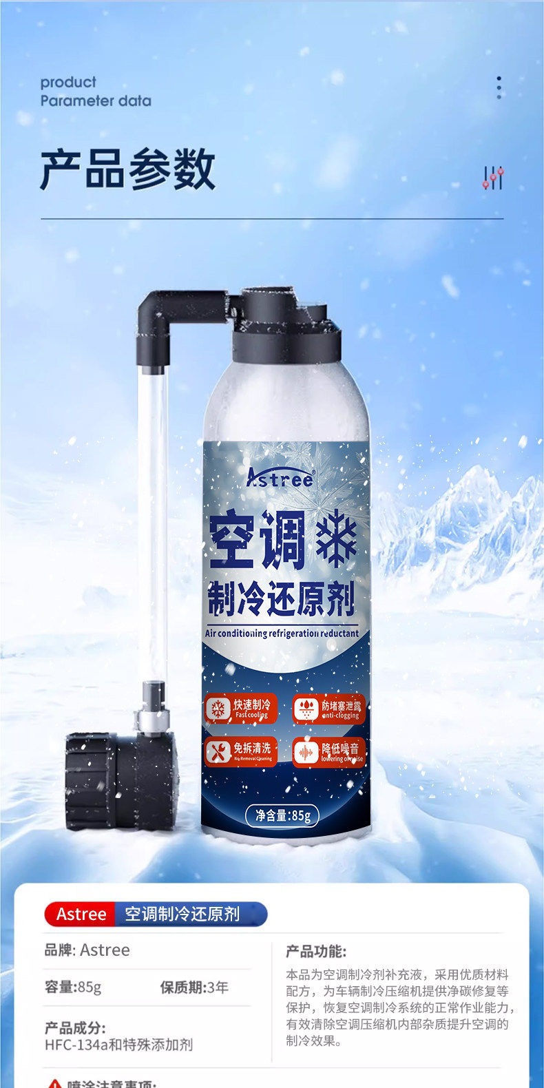 Suitable for car air conditioning freezing point recovery agent refrigerant, a summer car cooling gadget for rapid cooling, other 34a