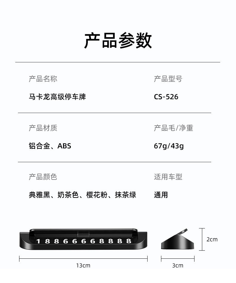 Popular High-End Parking Sign, Macaron Alloy Car Temporary Number Plate, Emergency Telephone Car Parking Moving Number Plate