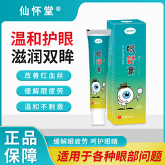 Xianhuaitang アイコンフォートクリーム目の保護クリームドライアイビジョン疲労目マッサージアイクリーム目の疲れを和らげます