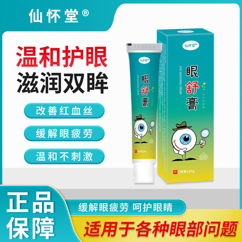 Xianhuaitang アイコンフォートクリーム目の保護クリームドライアイビジョン疲労目マッサージアイクリーム目の疲れを和らげます|undefined