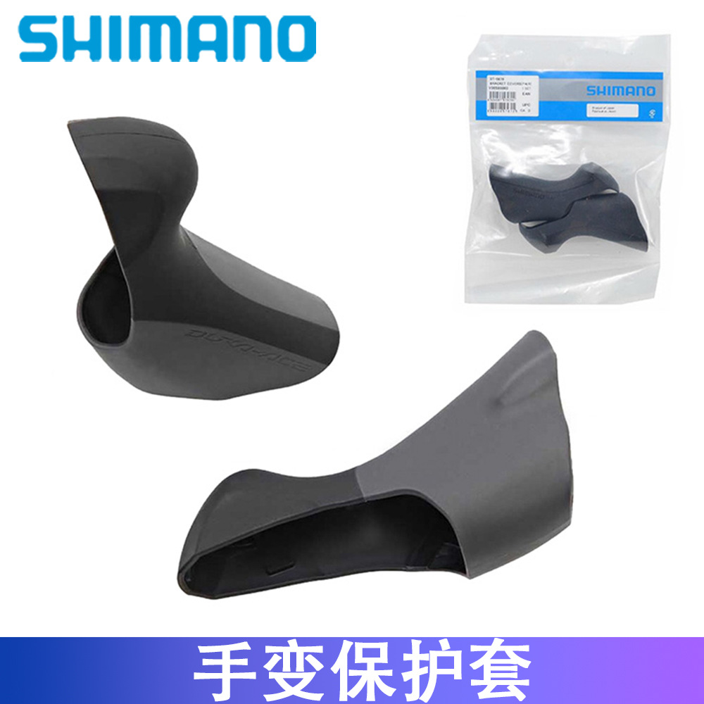 SHIMANO 105 UT DA SORA 公路车手变保护套 圈刹碟刹手变头保护套