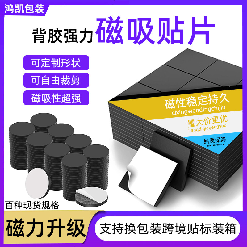 圆形冰箱贴磁贴橡胶带背胶软磁片单面磁铁磁力贴同性强力磁吸贴片