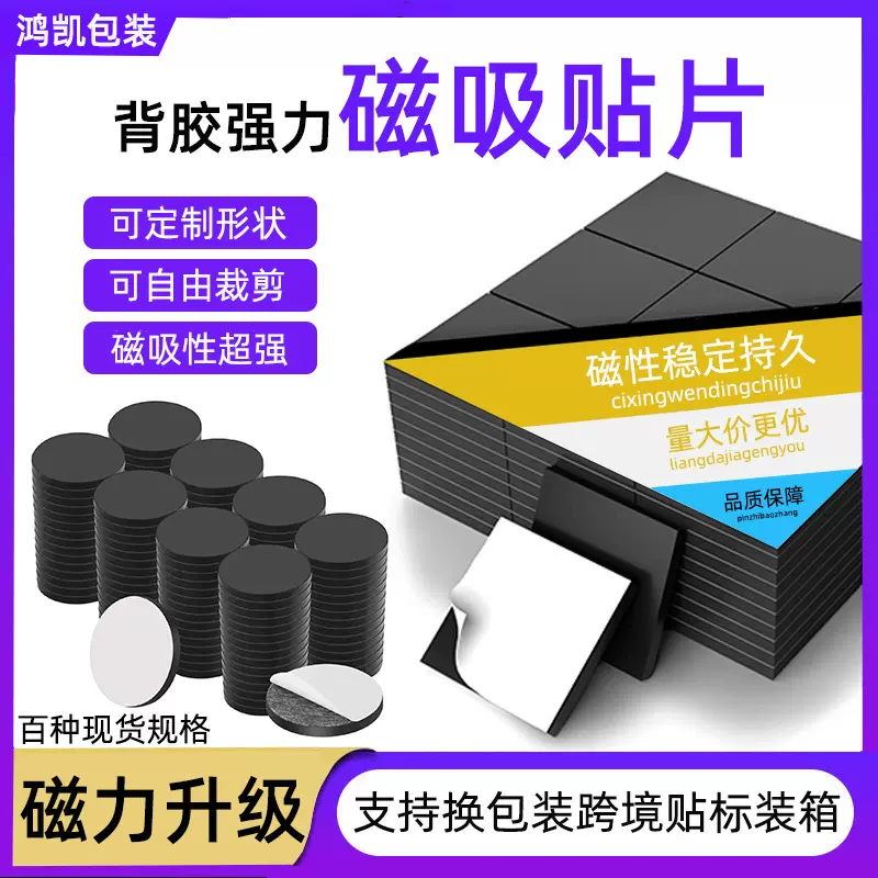 圆形冰箱贴磁贴橡胶带背胶软磁片单面磁铁磁力贴同性强力磁吸贴片
