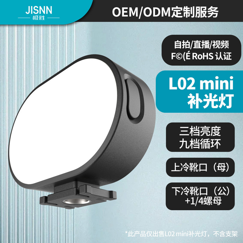 L02通用生放送補光灯屋外夜間携帯電話人像自撮り補光灯充電金美顔打光灯|undefined