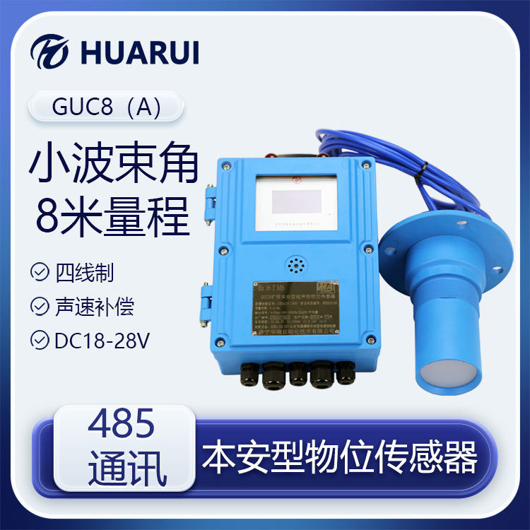实时校准本安型超声波液位计 8米水位液体固体可测煤矿防爆物位计