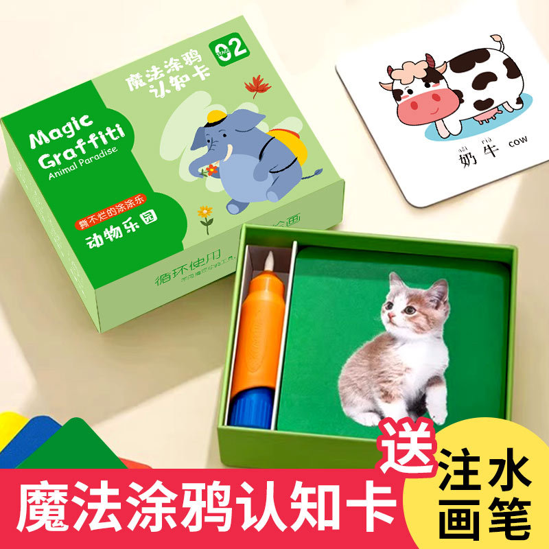 遇水变色认知卡片宝宝早教闪卡儿童益智玩具魔法水写笔黑白卡彩色